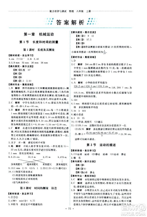 人民教育出版社2020年能力培养与测试物理八年级上册人教版答案
