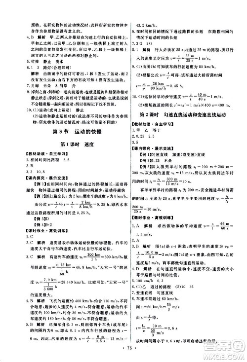 人民教育出版社2020年能力培养与测试物理八年级上册人教版答案