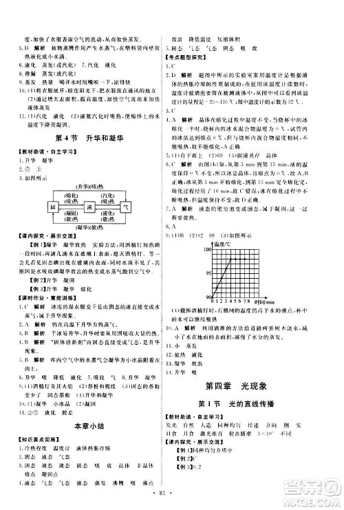 人民教育出版社2020年能力培养与测试物理八年级上册人教版答案