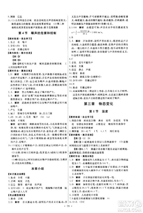 人民教育出版社2020年能力培养与测试物理八年级上册人教版答案