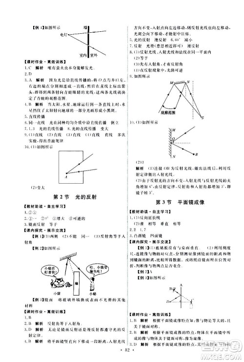 人民教育出版社2020年能力培养与测试物理八年级上册人教版答案