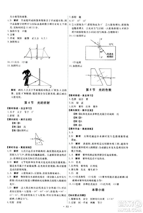 人民教育出版社2020年能力培养与测试物理八年级上册人教版答案