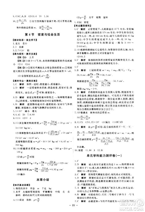 人民教育出版社2020年能力培养与测试物理八年级上册人教版答案