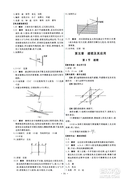 人民教育出版社2020年能力培养与测试物理八年级上册人教版答案