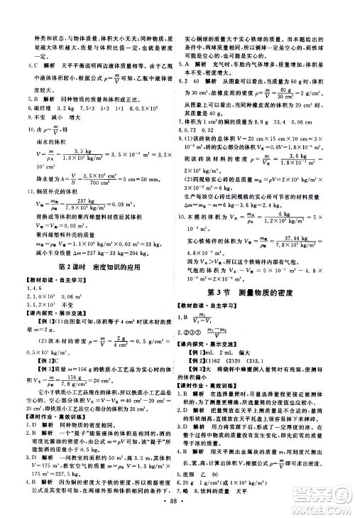 人民教育出版社2020年能力培养与测试物理八年级上册人教版答案