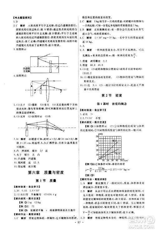 人民教育出版社2020年能力培养与测试物理八年级上册人教版答案