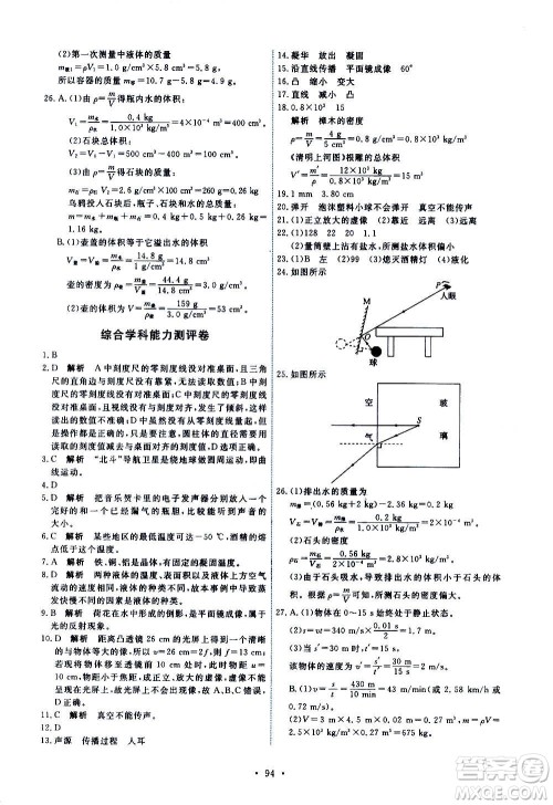 人民教育出版社2020年能力培养与测试物理八年级上册人教版答案