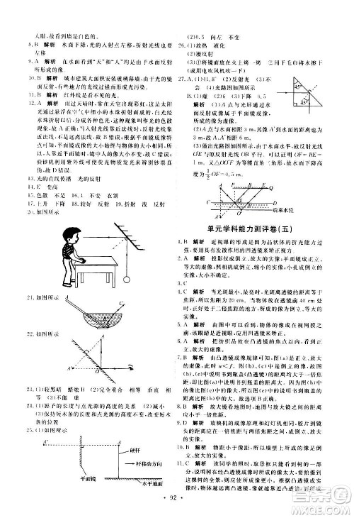 人民教育出版社2020年能力培养与测试物理八年级上册人教版答案