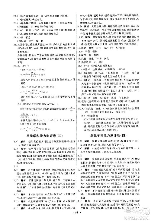 人民教育出版社2020年能力培养与测试物理八年级上册人教版答案