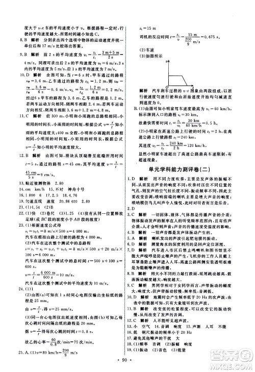 人民教育出版社2020年能力培养与测试物理八年级上册人教版答案