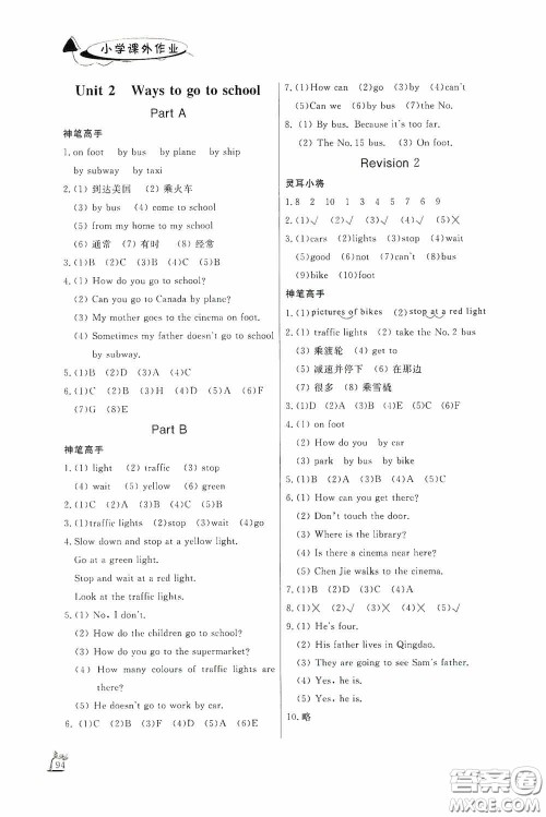 济南出版社2020小学课外作业六年级英语上册答案 济南出版社2020小学课外作业六年级英语上册答案