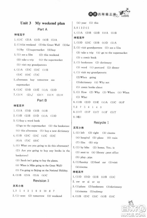 济南出版社2020小学课外作业六年级英语上册答案 济南出版社2020小学课外作业六年级英语上册答案
