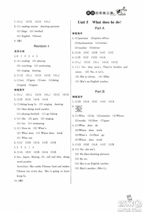 济南出版社2020小学课外作业六年级英语上册答案 济南出版社2020小学课外作业六年级英语上册答案