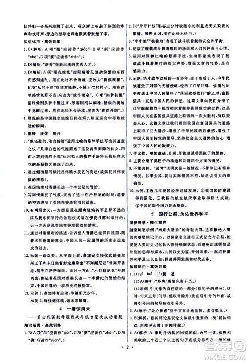 人民教育出版社2020年能力培养与测试语文八年级上册人教版答案