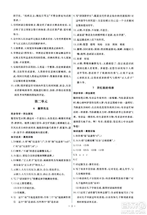 人民教育出版社2020年能力培养与测试语文八年级上册人教版答案