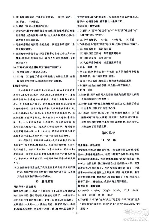 人民教育出版社2020年能力培养与测试语文八年级上册人教版答案