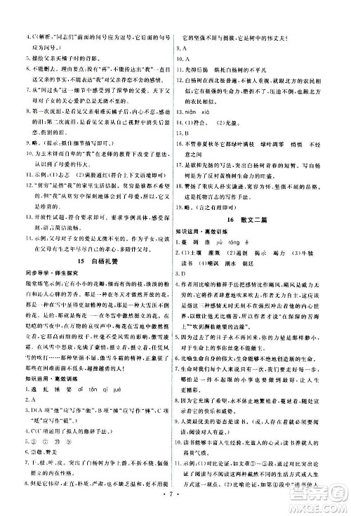 人民教育出版社2020年能力培养与测试语文八年级上册人教版答案