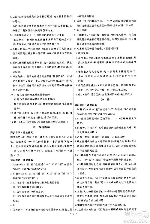 人民教育出版社2020年能力培养与测试语文八年级上册人教版答案