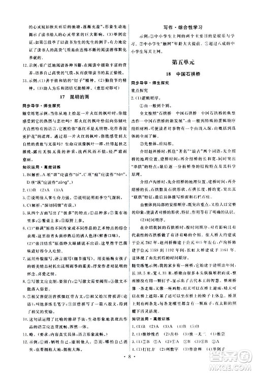 人民教育出版社2020年能力培养与测试语文八年级上册人教版答案