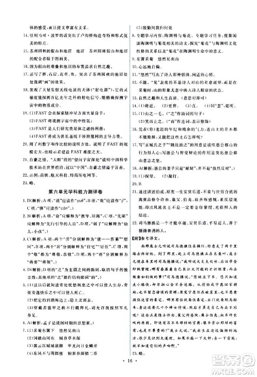 人民教育出版社2020年能力培养与测试语文八年级上册人教版答案