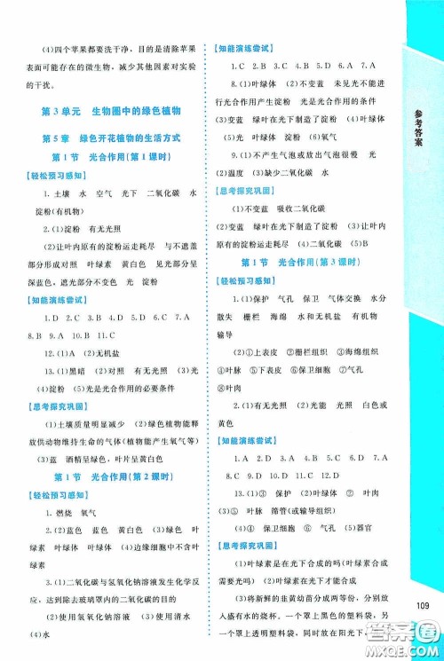 2020课内课外直通车七年级生物上册北师大版答案