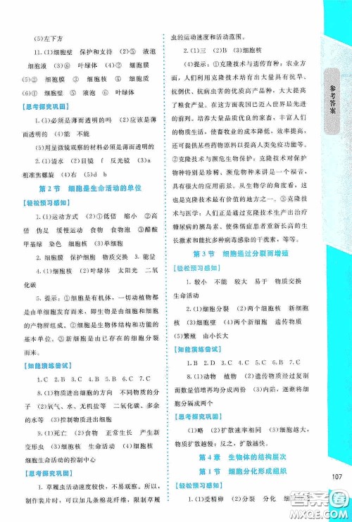 2020课内课外直通车七年级生物上册北师大版答案