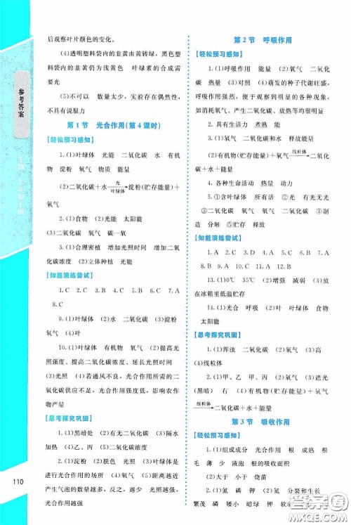 2020课内课外直通车七年级生物上册北师大版答案