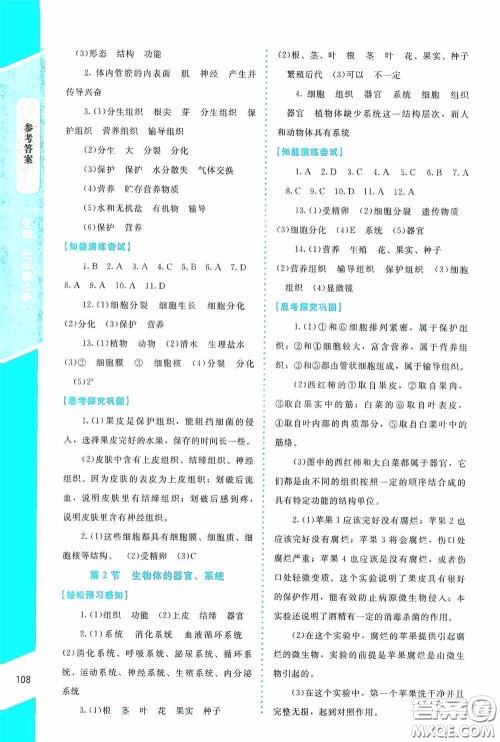 2020课内课外直通车七年级生物上册北师大版答案