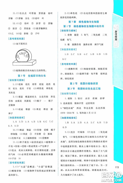 2020课内课外直通车七年级生物上册北师大版答案