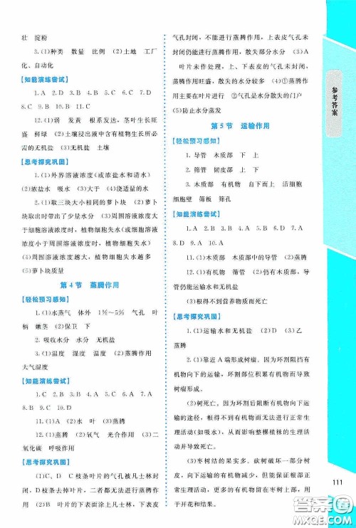 2020课内课外直通车七年级生物上册北师大版答案