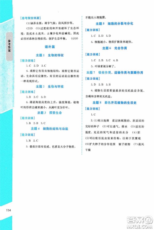 2020课内课外直通车七年级生物上册北师大版答案