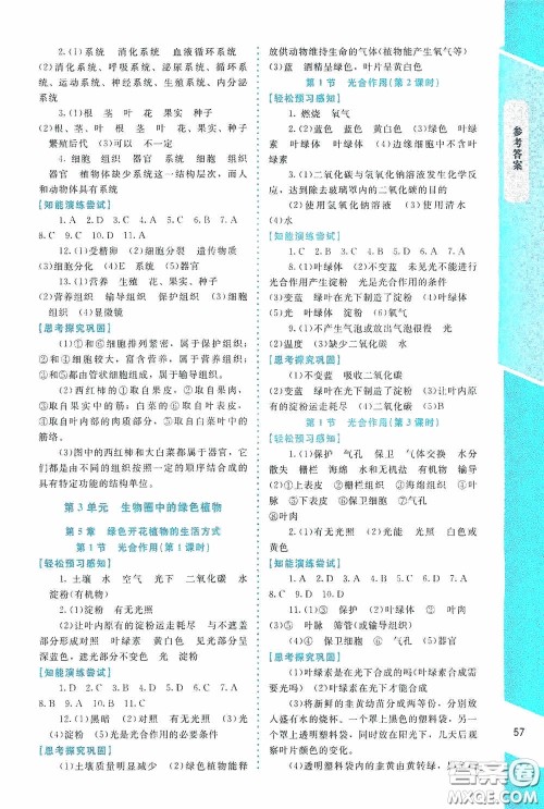 2020课内课外直通车七年级生物上册北师大版福建专版答案