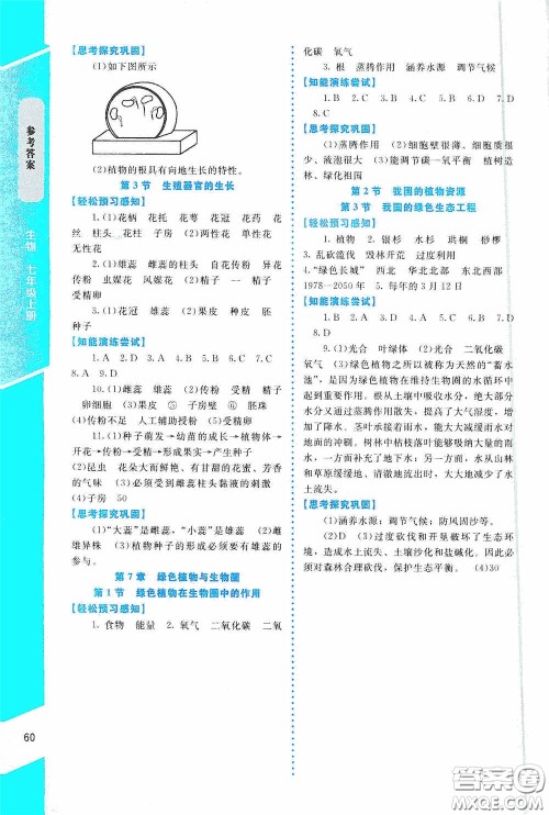 2020课内课外直通车七年级生物上册北师大版福建专版答案