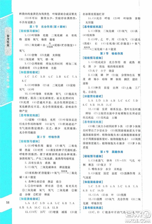 2020课内课外直通车七年级生物上册北师大版福建专版答案