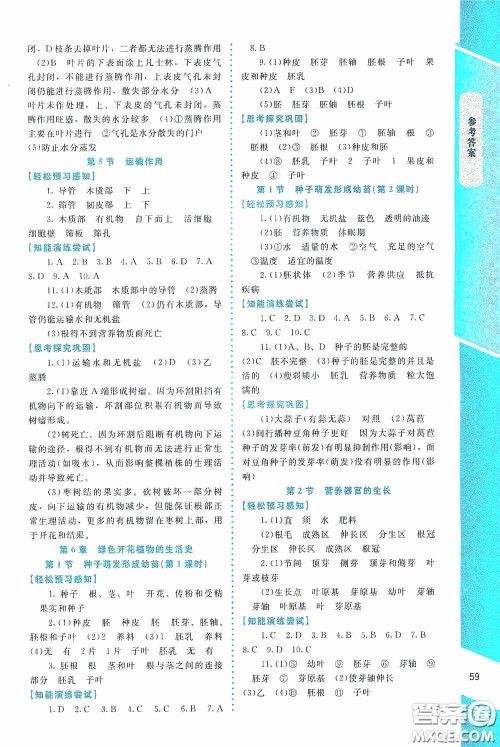 2020课内课外直通车七年级生物上册北师大版福建专版答案