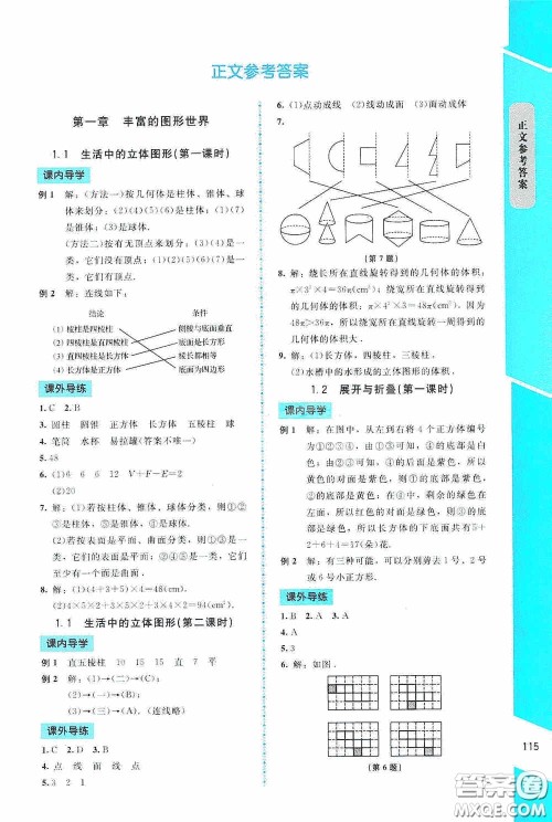 2020课内课外直通车七年级数学上册北师大版答案