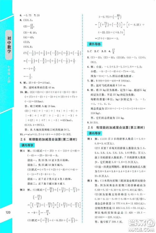 2020课内课外直通车七年级数学上册北师大版答案