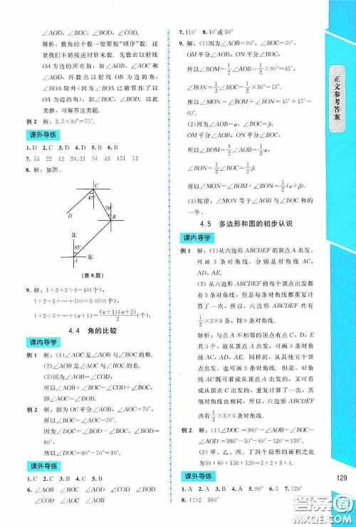 2020课内课外直通车七年级数学上册北师大版答案