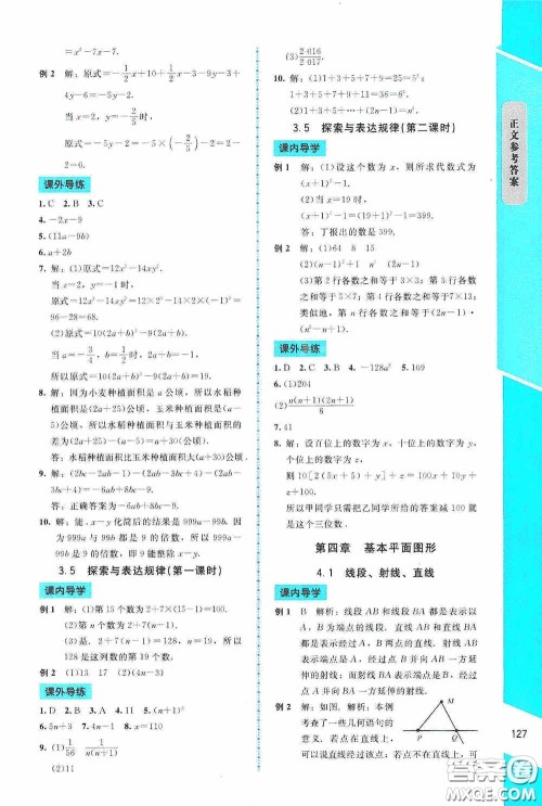 2020课内课外直通车七年级数学上册北师大版答案 2020课内课外直通车七年级数学上册北师大版答案