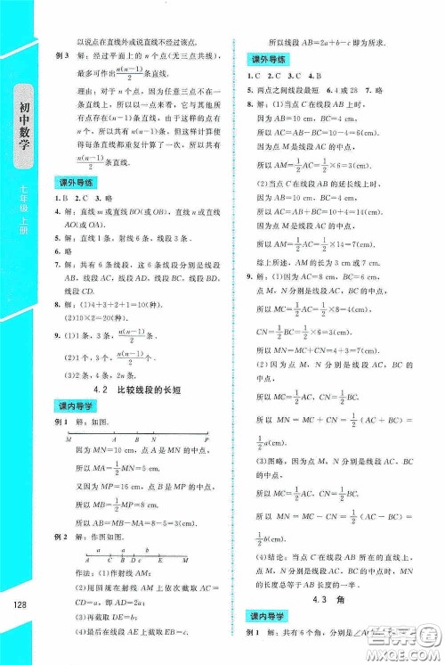 2020课内课外直通车七年级数学上册北师大版答案 2020课内课外直通车七年级数学上册北师大版答案