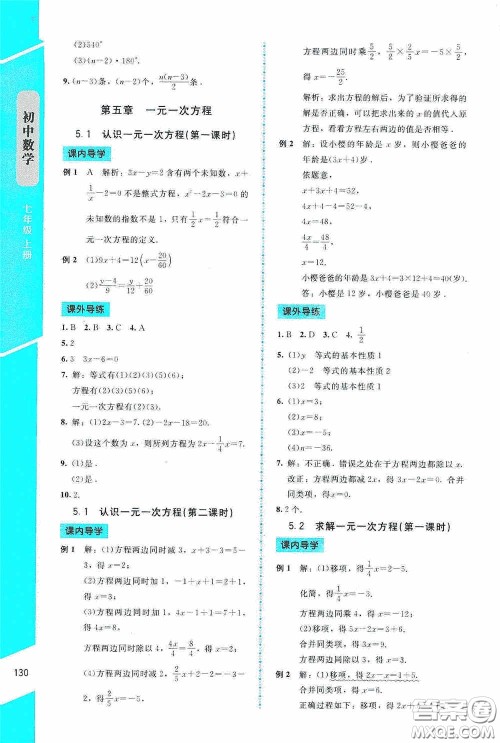 2020课内课外直通车七年级数学上册北师大版答案 2020课内课外直通车七年级数学上册北师大版答案
