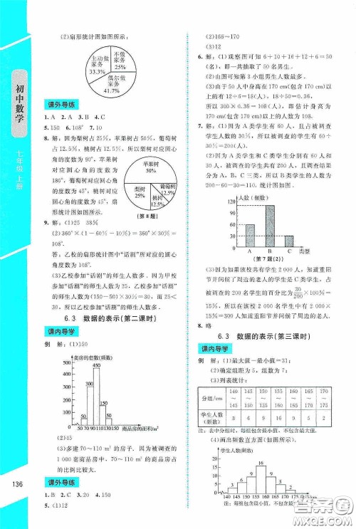 2020课内课外直通车七年级数学上册北师大版答案