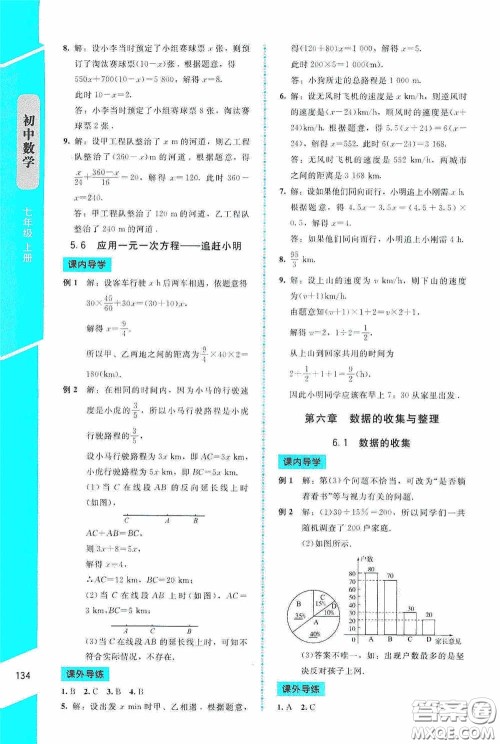 2020课内课外直通车七年级数学上册北师大版答案