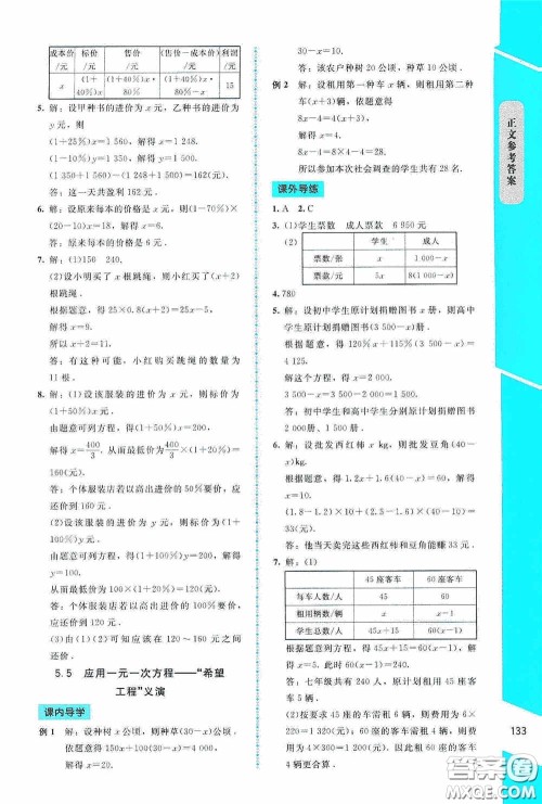 2020课内课外直通车七年级数学上册北师大版答案