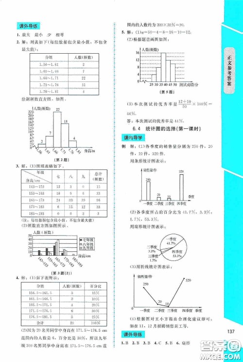 2020课内课外直通车七年级数学上册北师大版答案