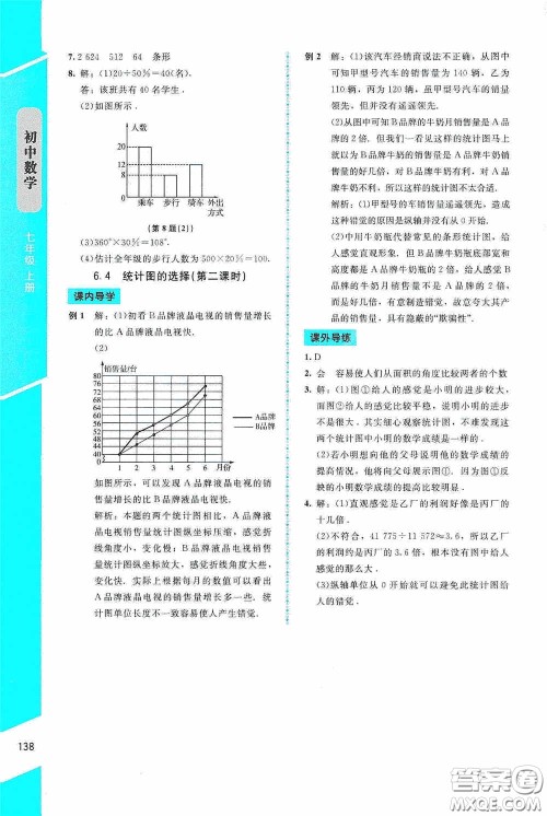 2020课内课外直通车七年级数学上册北师大版答案