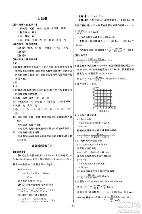 教育科学出版社2020年能力培养与测试物理八年级上册教科版答案