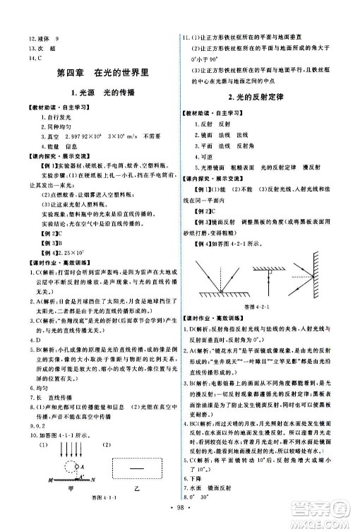 教育科学出版社2020年能力培养与测试物理八年级上册教科版答案
