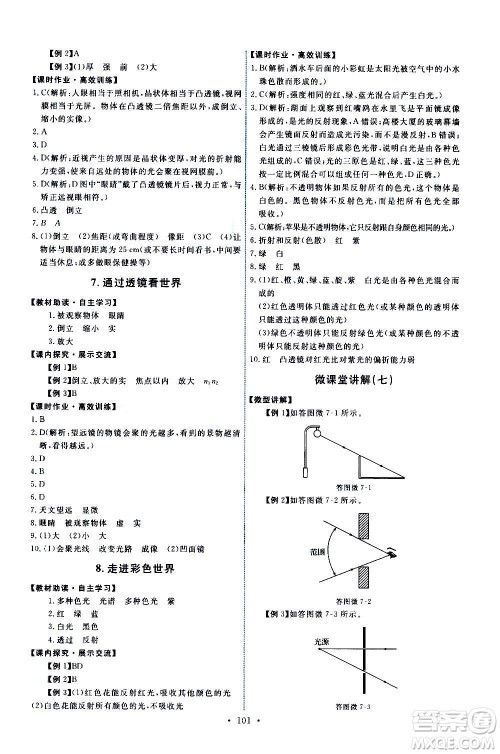 教育科学出版社2020年能力培养与测试物理八年级上册教科版答案