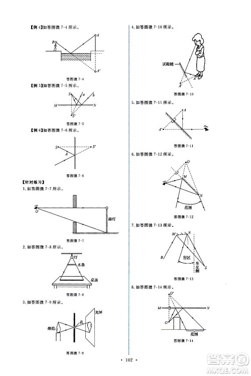 教育科学出版社2020年能力培养与测试物理八年级上册教科版答案